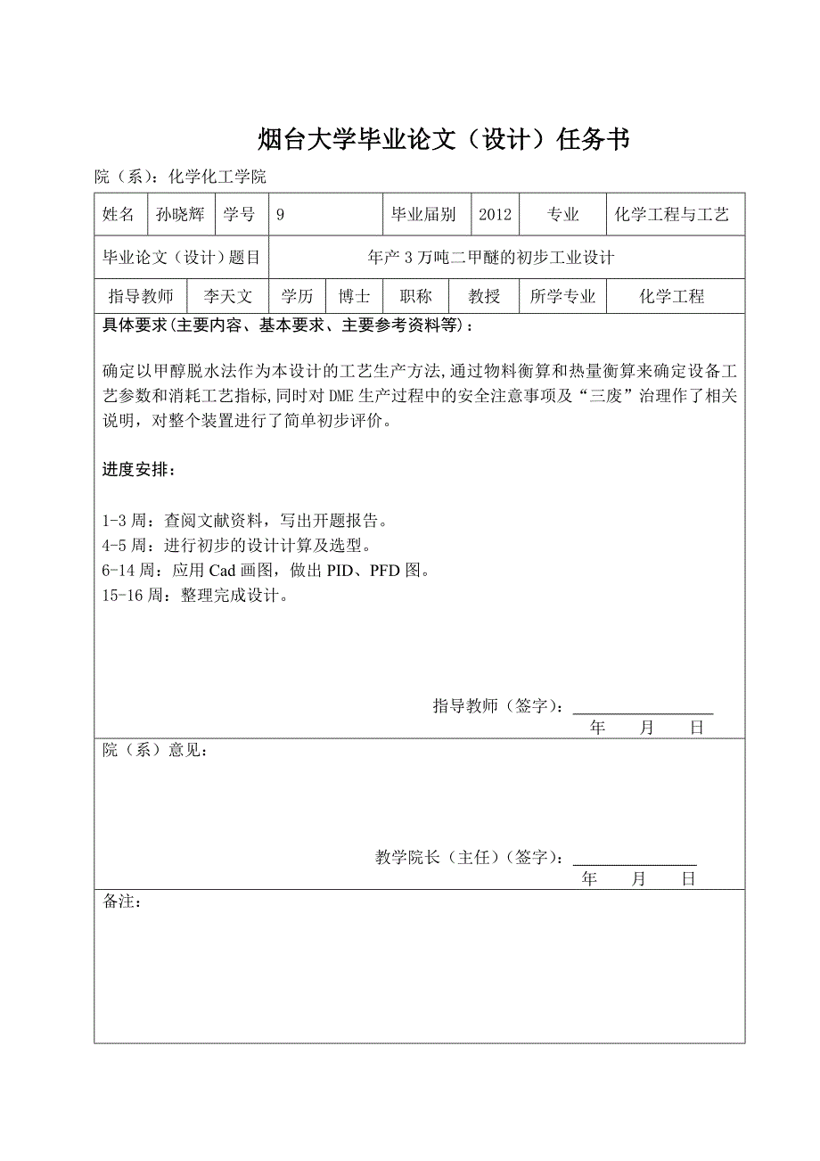 毕业论文-年产3万吨二甲醚的初步工艺设计(三_第2页