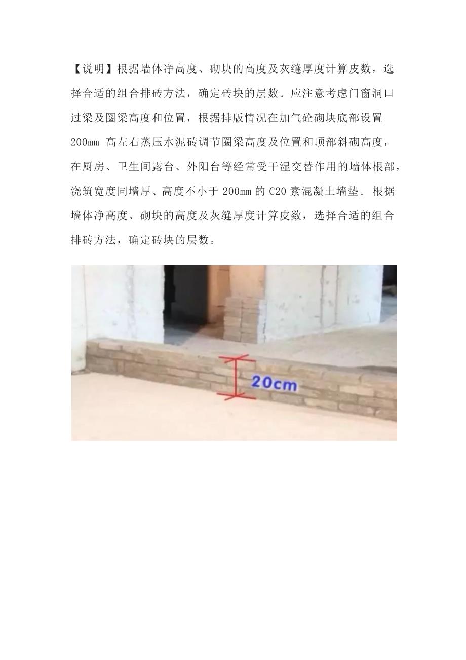 砌体施工工艺流程标准做法图文详细_第3页