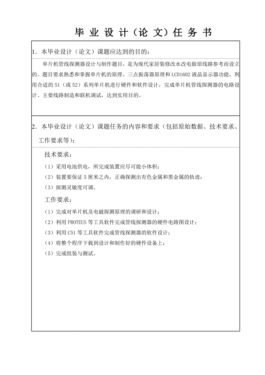 单片机管线探测器设计与制作_毕业论文 西安科技大学高新学院_第3页