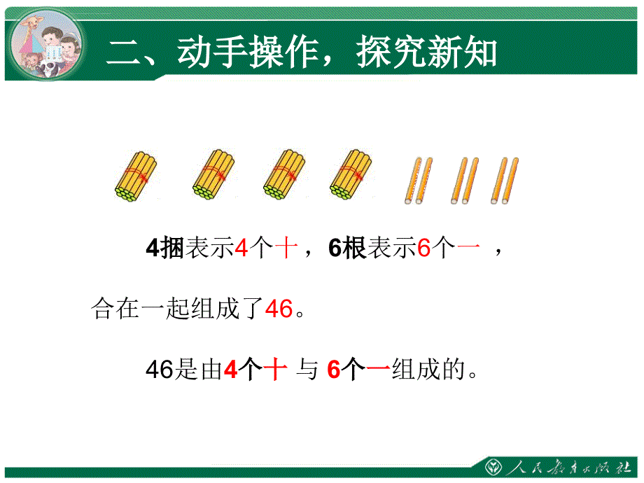 新人教版一年级下册《100以内数的认识》课件（共7课时_第4页