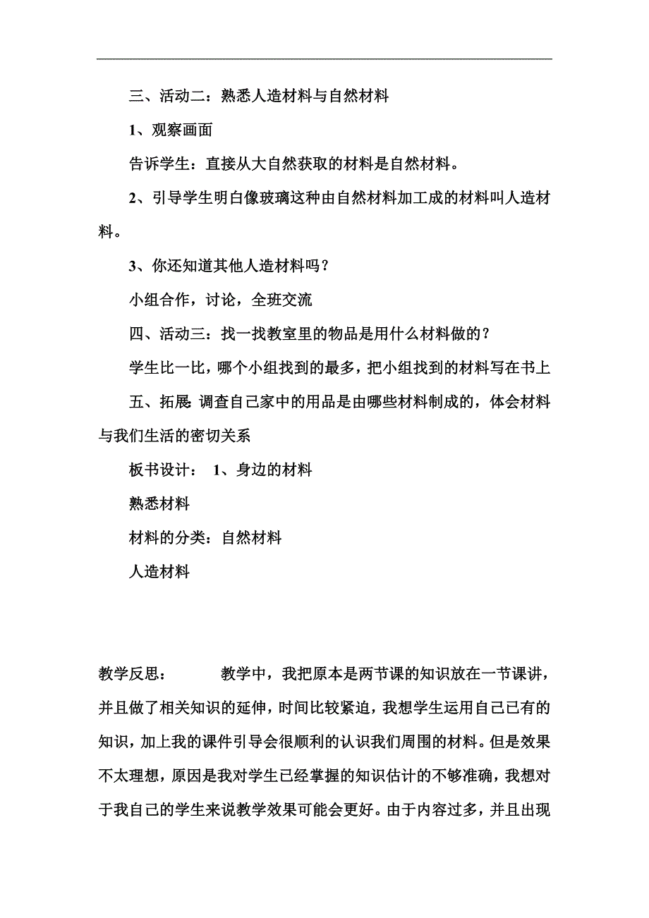 冀教版小学科学三年级下册教案及课后反思_第2页