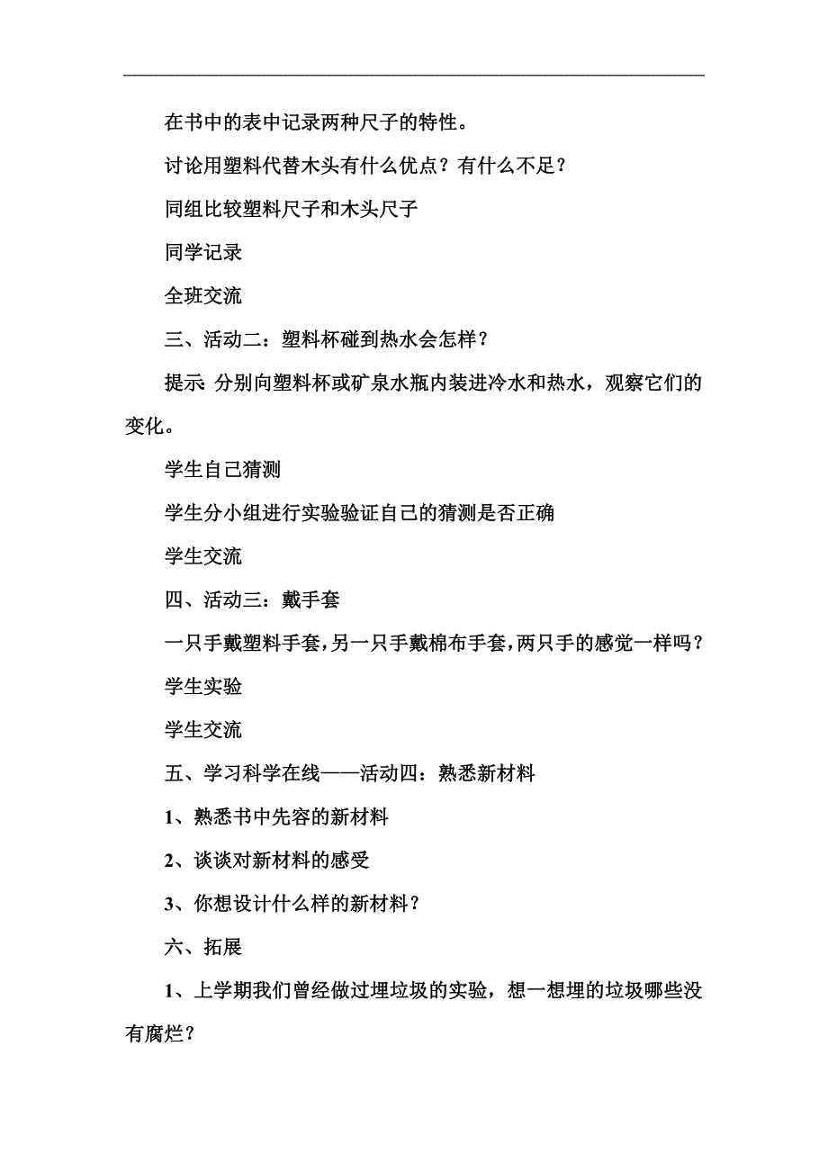 冀教版小学科学三年级下册教案及课后反思_第4页