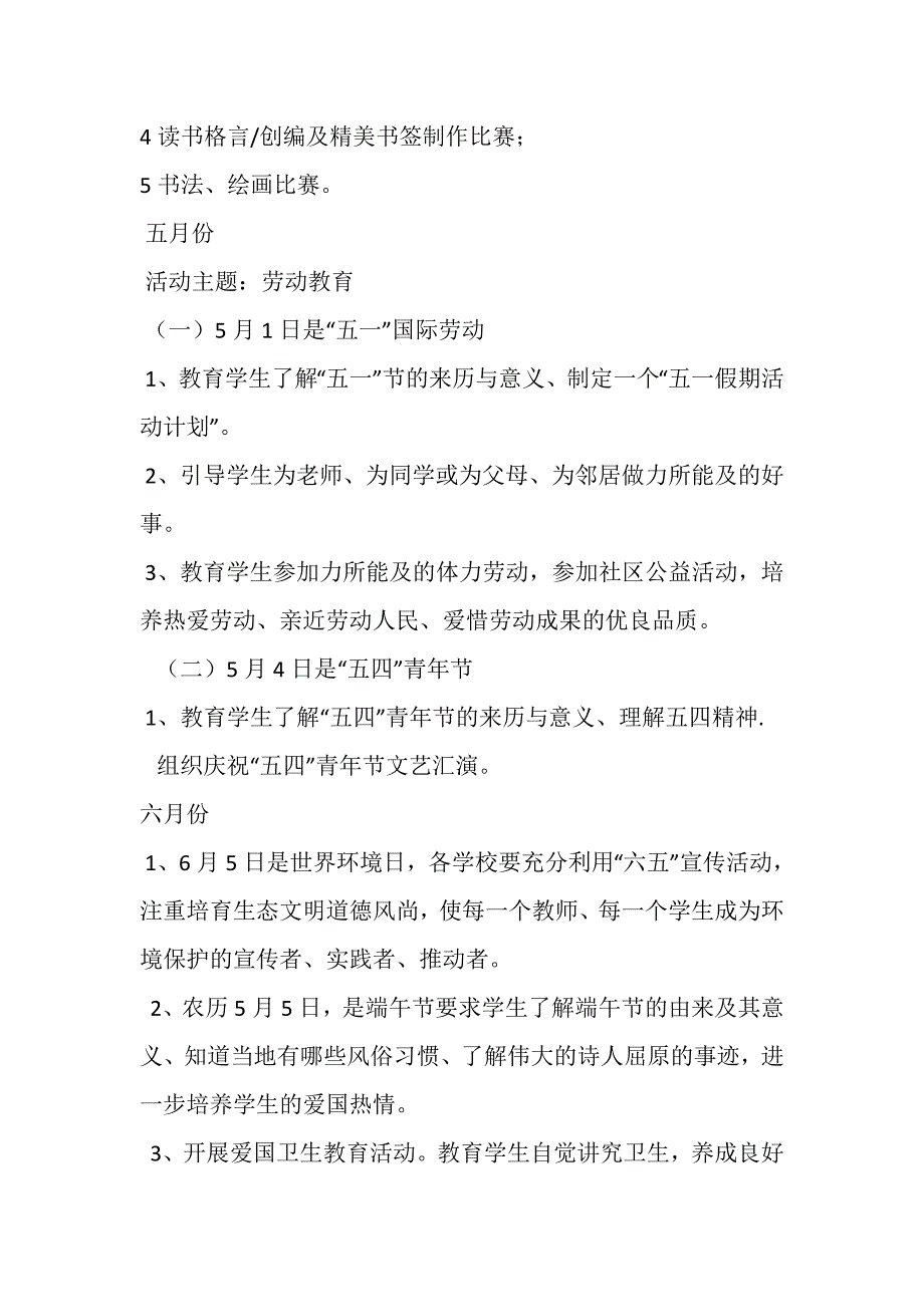 XX中学德育序列逐月活动计划_第4页