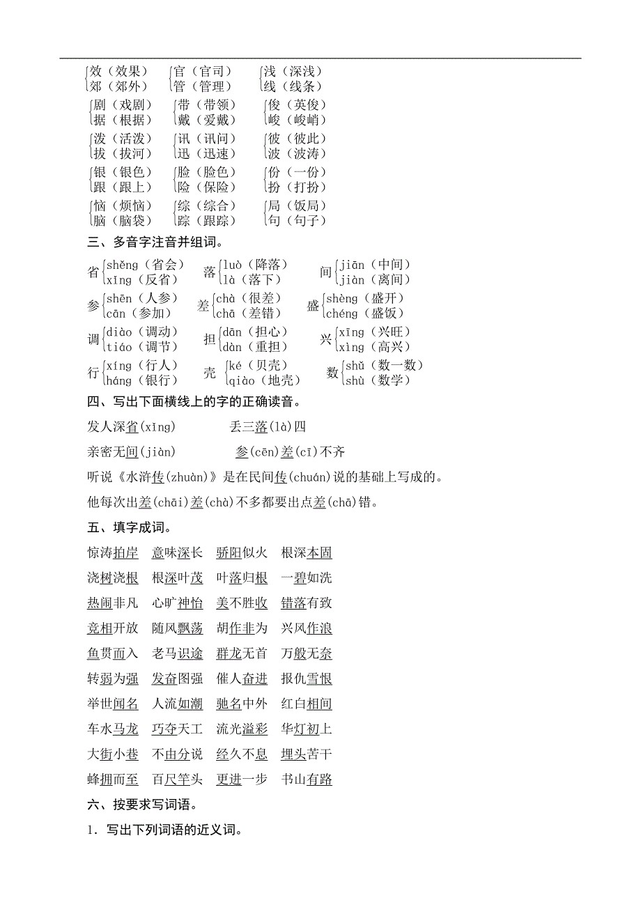 三年级基础知识归类总结_第2页