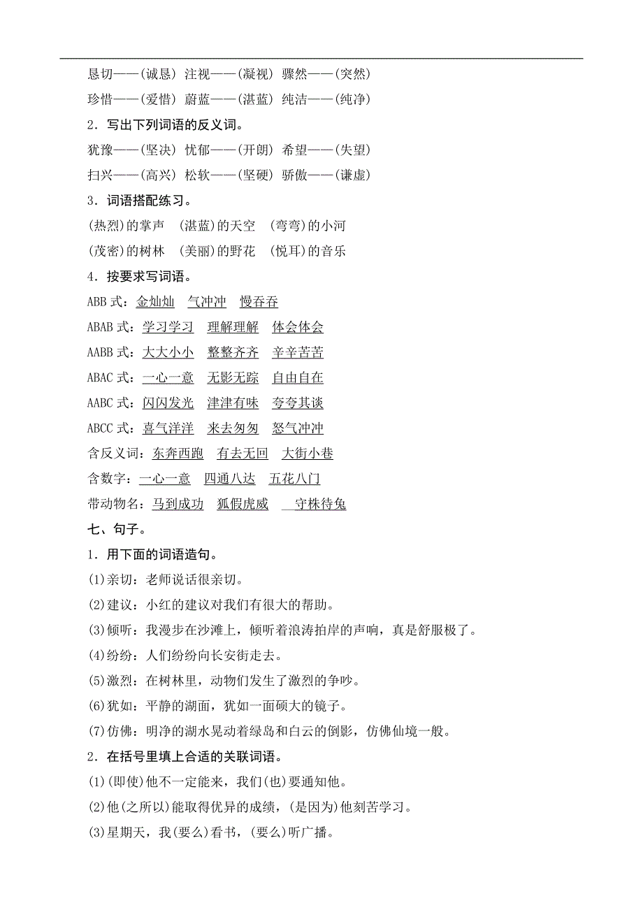 三年级基础知识归类总结_第3页