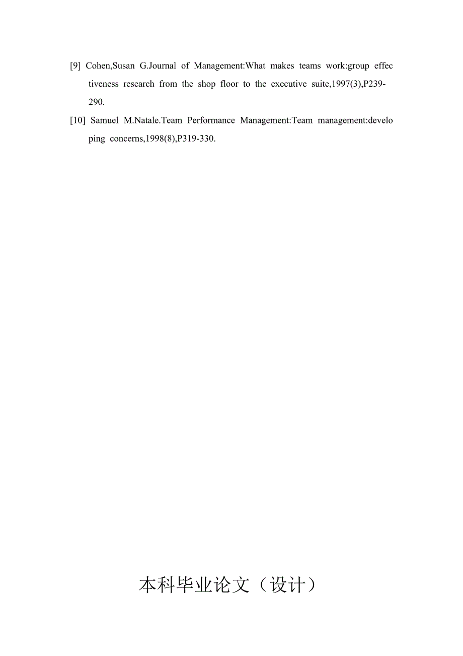 本科毕业论文-某企业团队管理问题研究_第3页