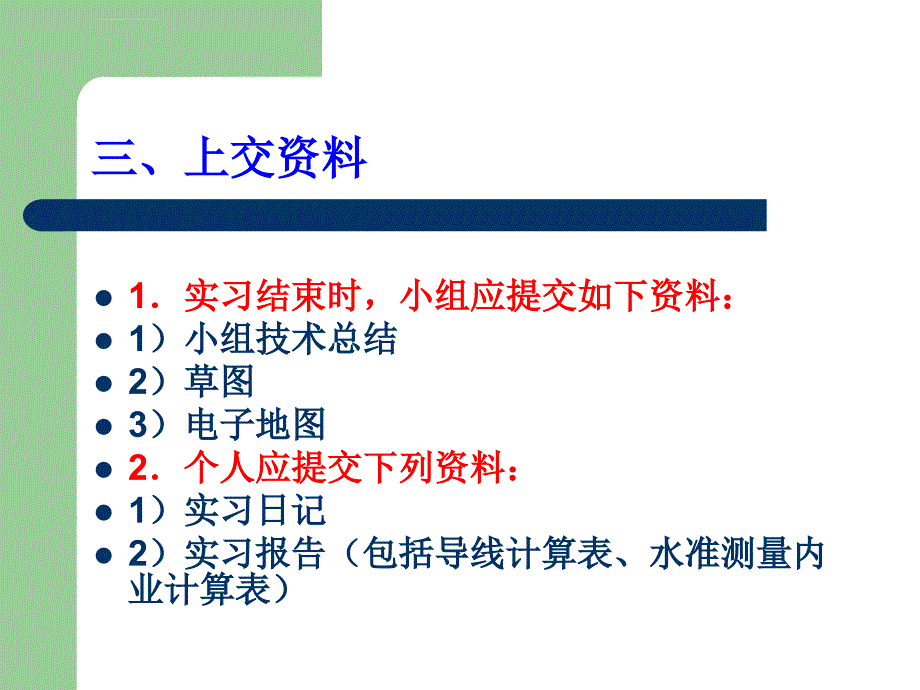 实习动员大会ppt培训课件_第3页