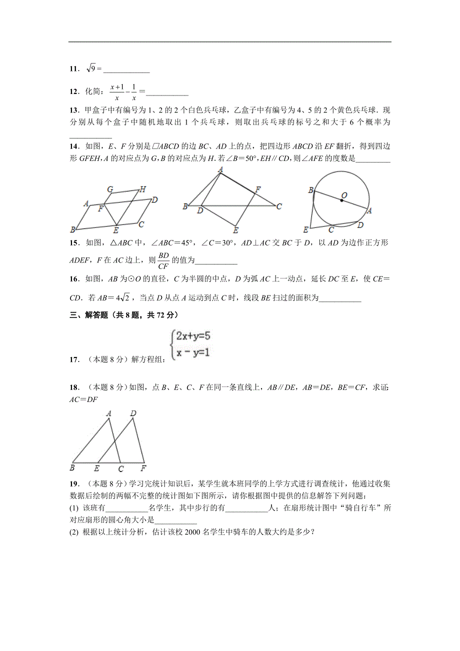 2018年武汉市中考数学模拟试卷_第2页