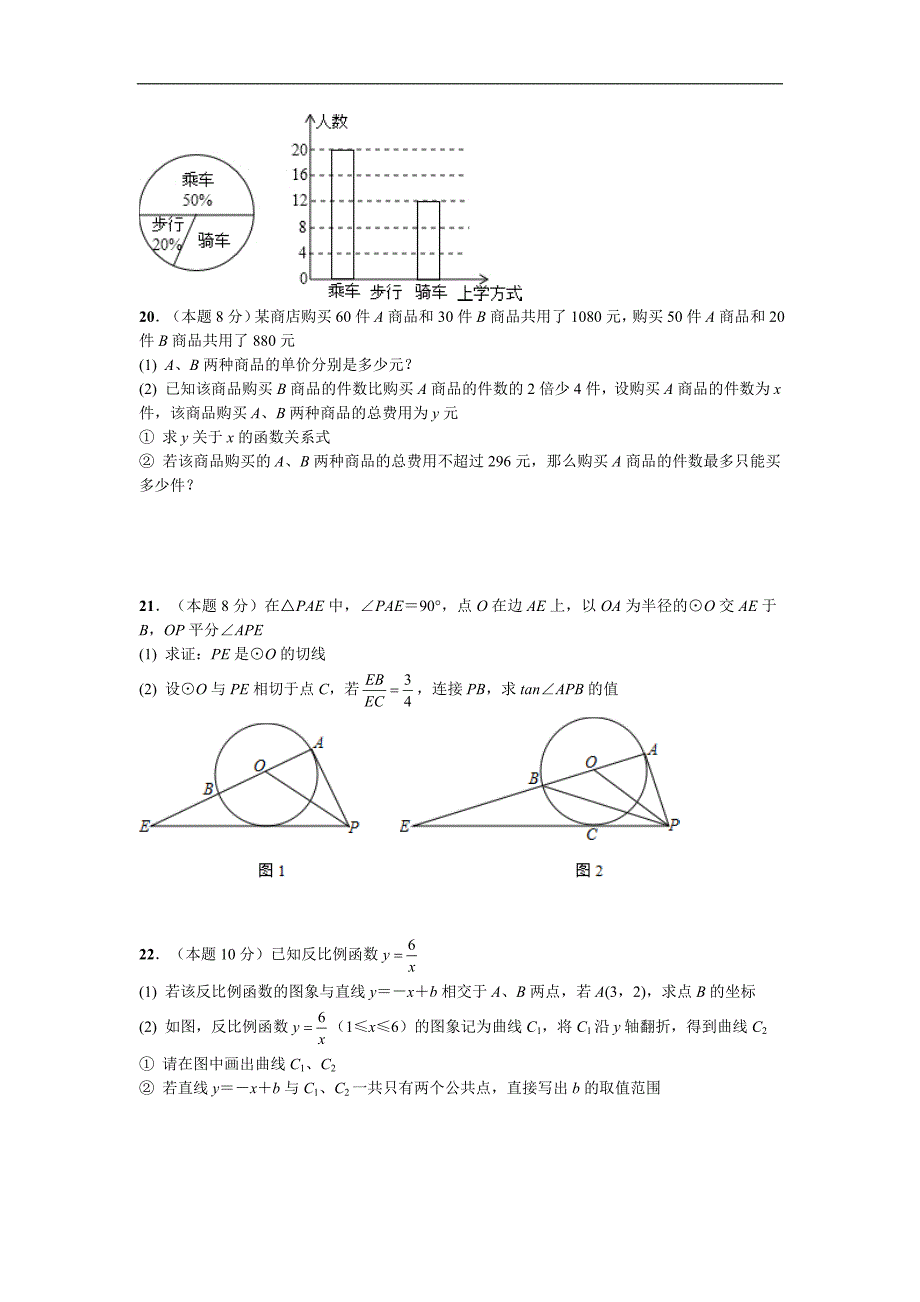 2018年武汉市中考数学模拟试卷_第3页