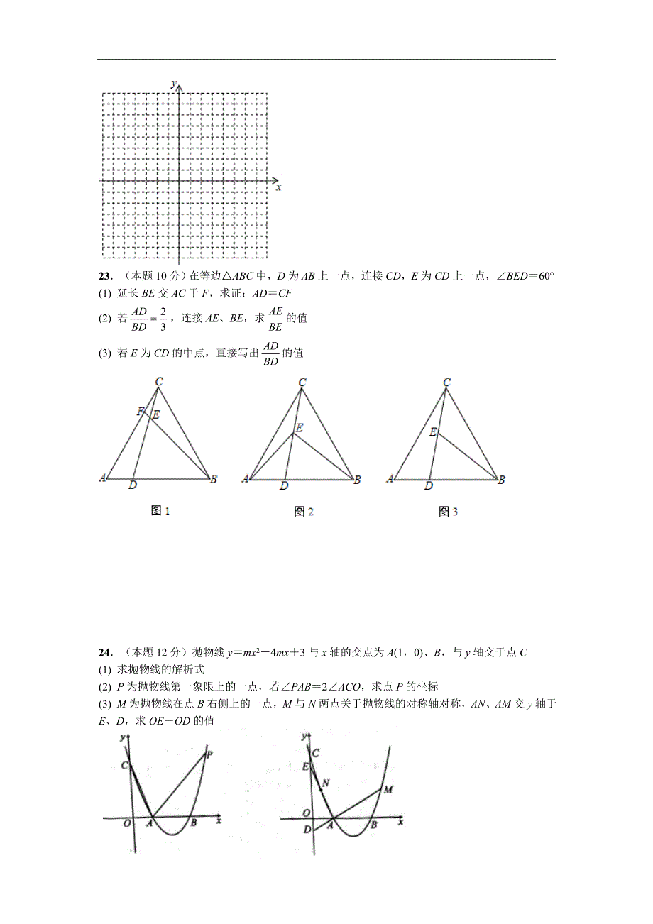 2018年武汉市中考数学模拟试卷_第4页