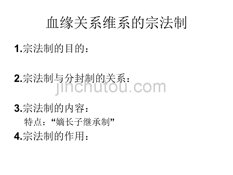 高一历史夏、商、西周的政治制度_第4页