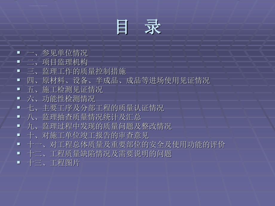 某市xx安置片区市政工程监理汇报ppt培训课件_第2页