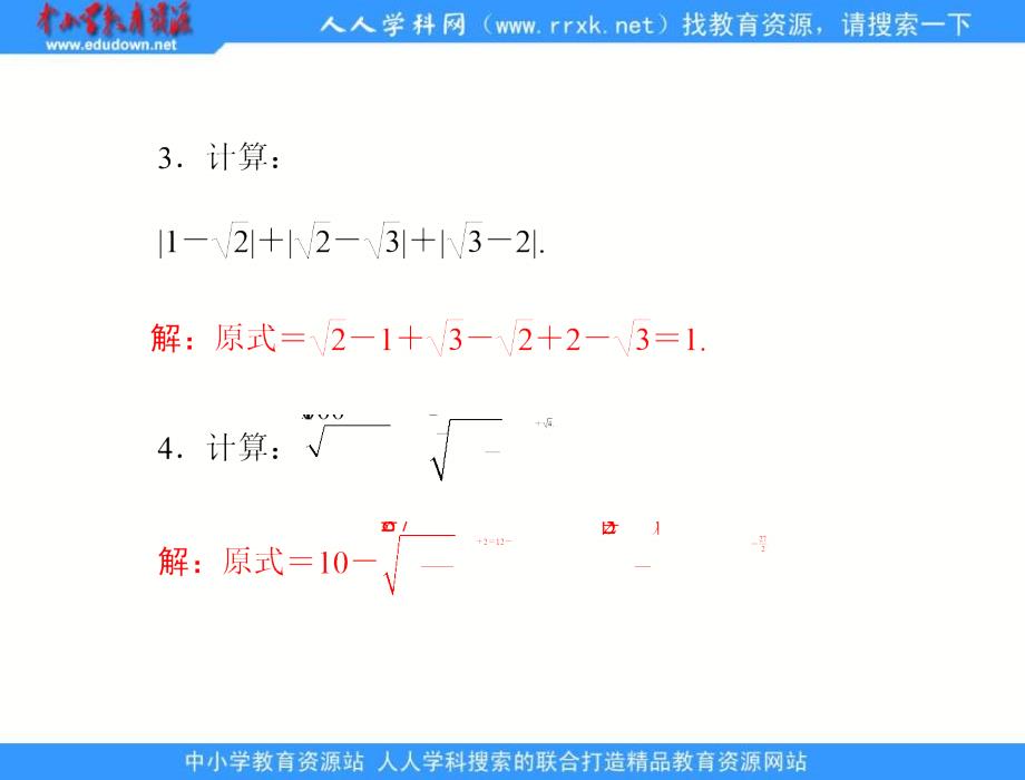 人教版数学八上13.3《实数》(实数的运算)课件_第4页