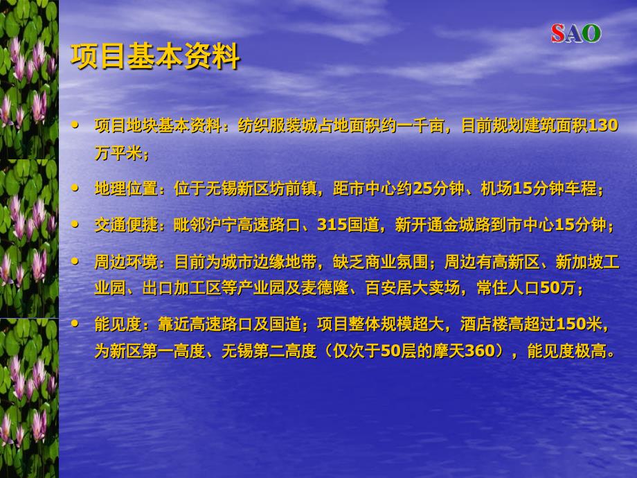 无锡新世界酒店策划初步观点结论演示新 2006年8月15日_第3页