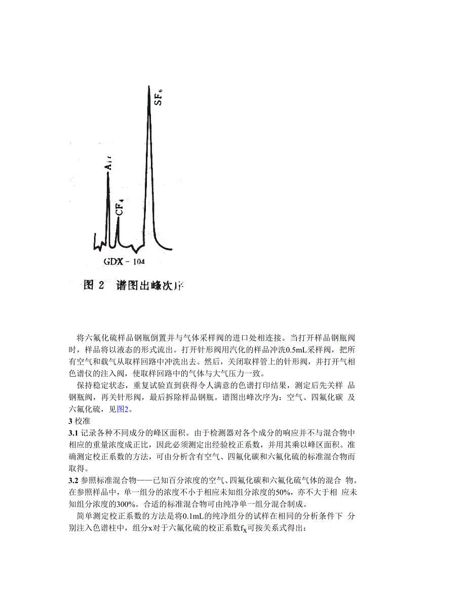 SD311—89  六氟化硫新气中空气、四氟化碳的气相色谱测定法_第3页