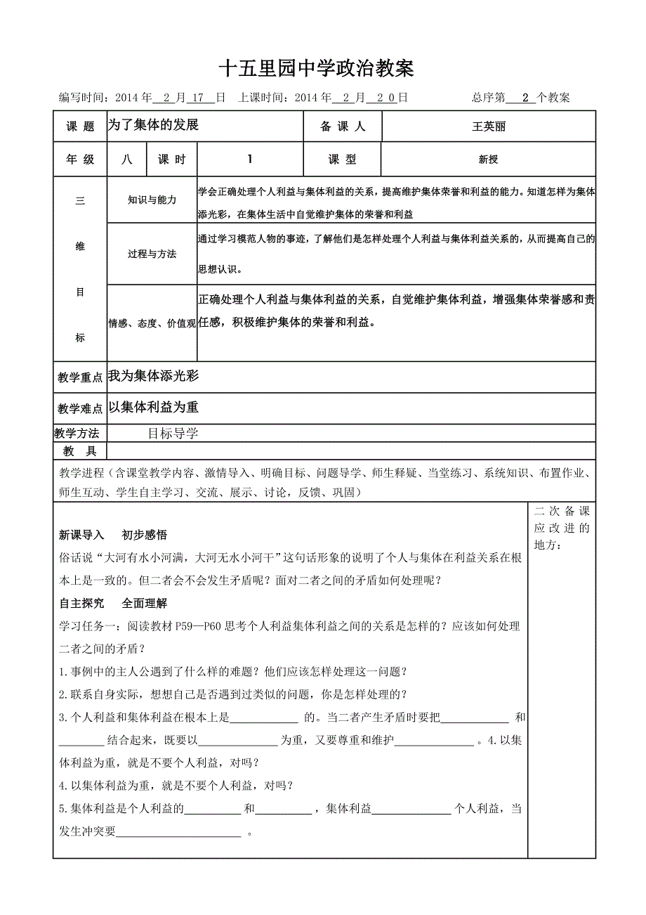 为了集体的发展教案_第1页