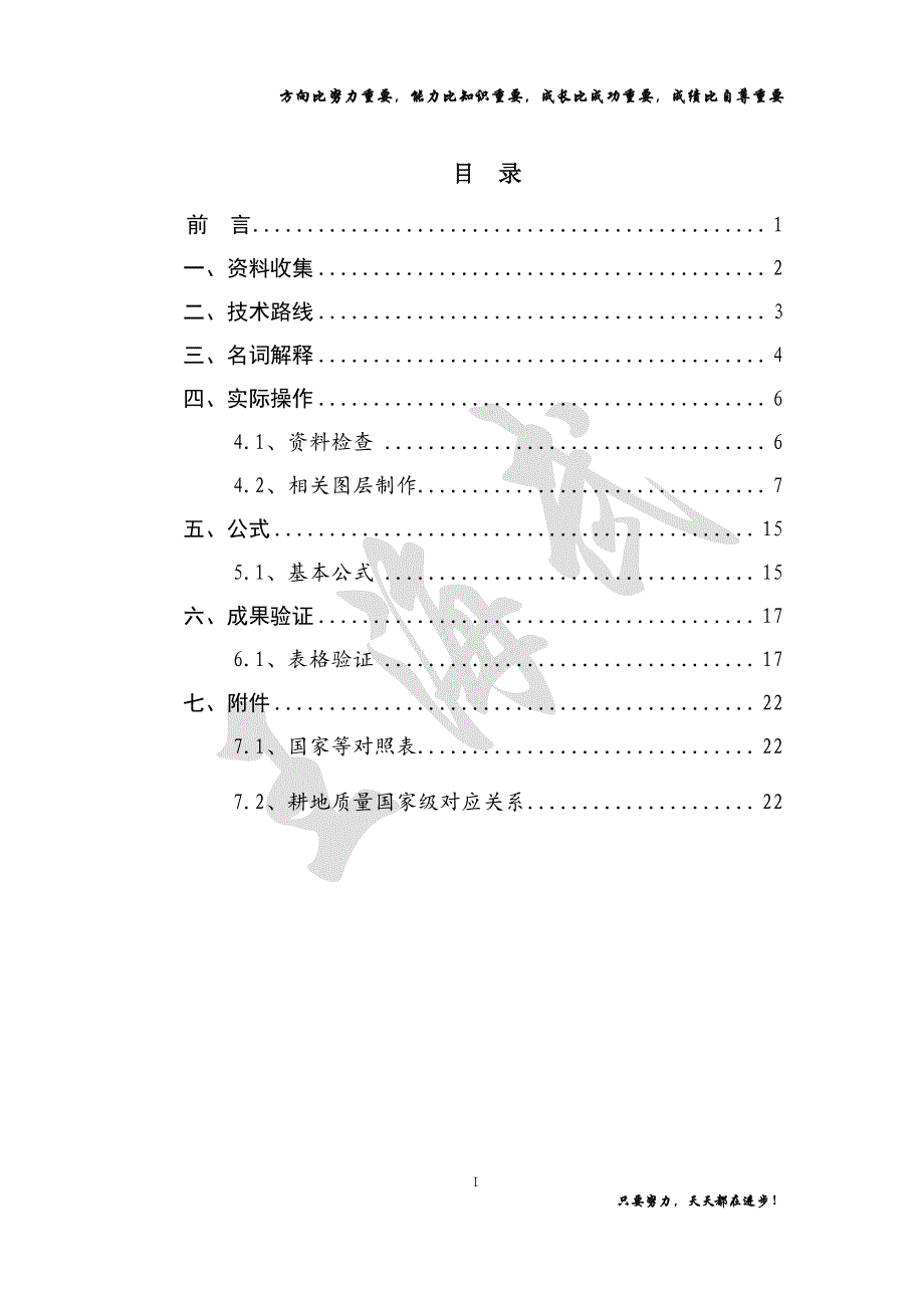 耕地质量等级更新评价工作笔记_第2页