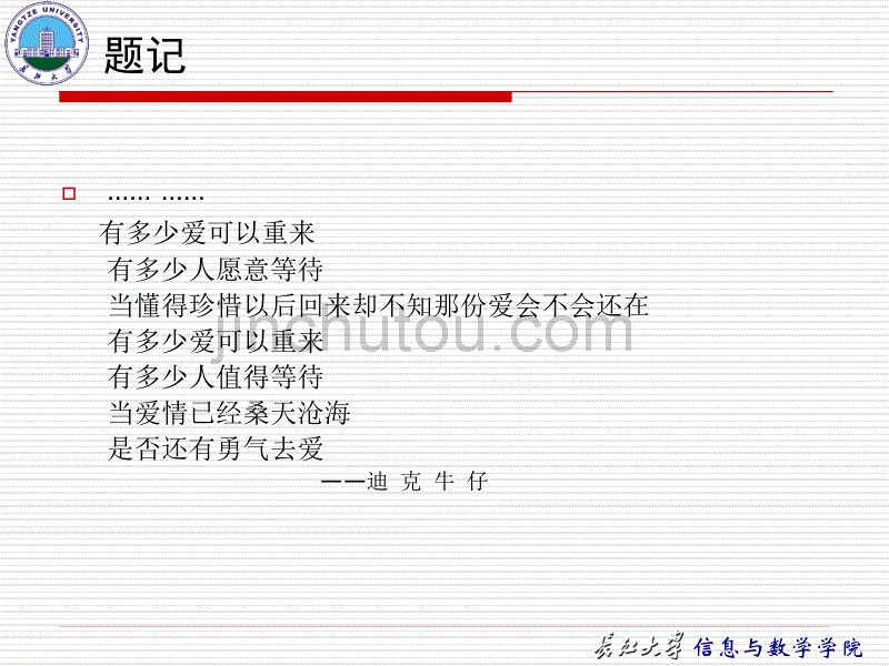 有多少课可以重来ppt——课堂教学反思_第2页