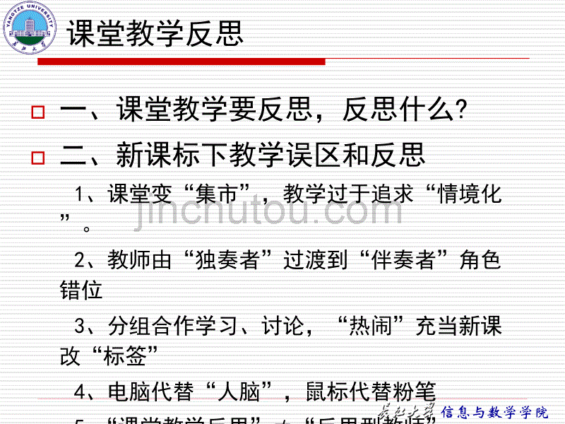 有多少课可以重来ppt——课堂教学反思_第3页