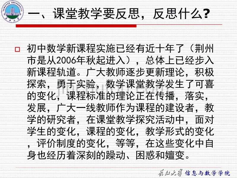 有多少课可以重来ppt——课堂教学反思_第4页