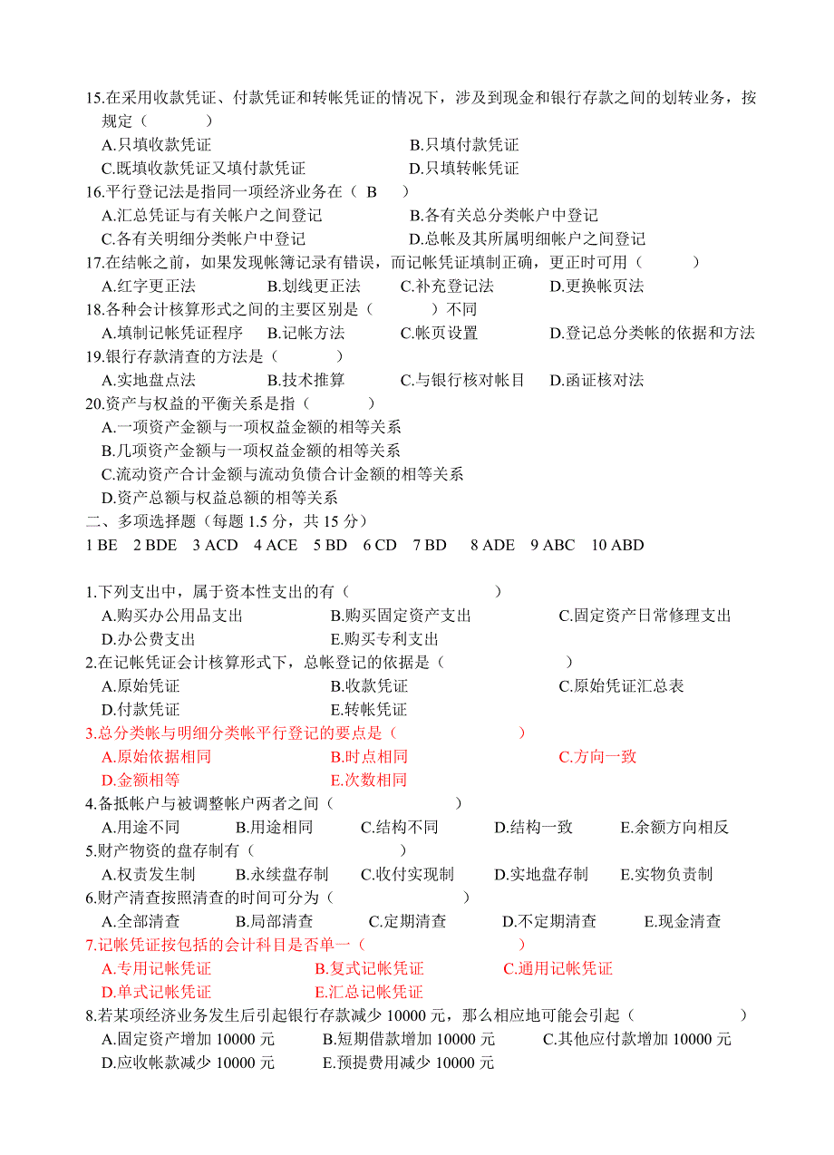 会计学原理试题(1-5套)_第2页