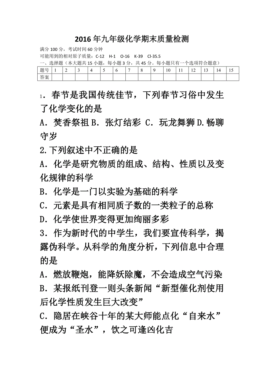 2016年九年级化学期末质量检测_第1页