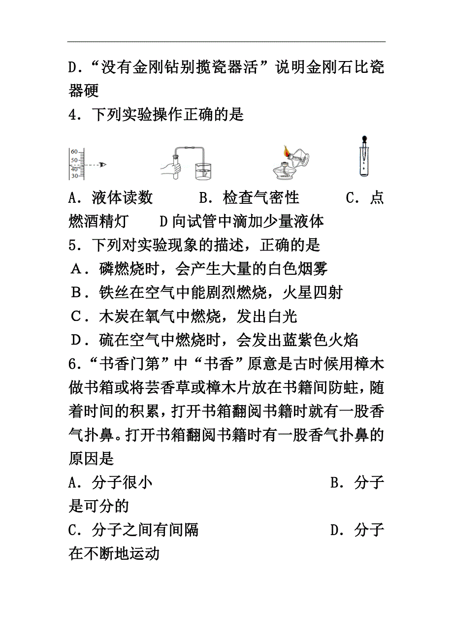 2016年九年级化学期末质量检测_第2页