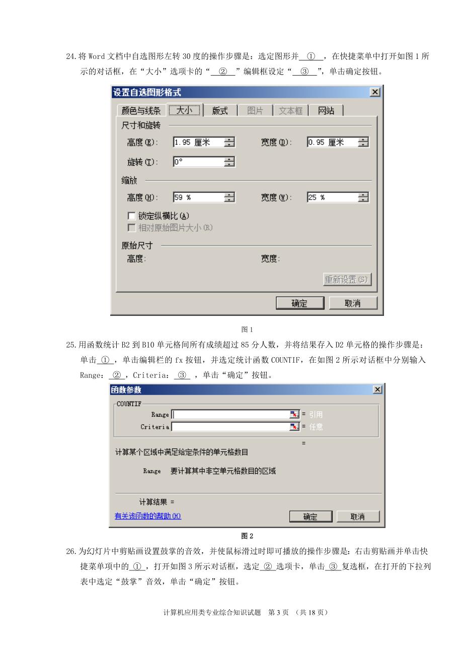 湖南省2013年普通高等学校对口招生考试计算机应用类综合试题卷_第3页