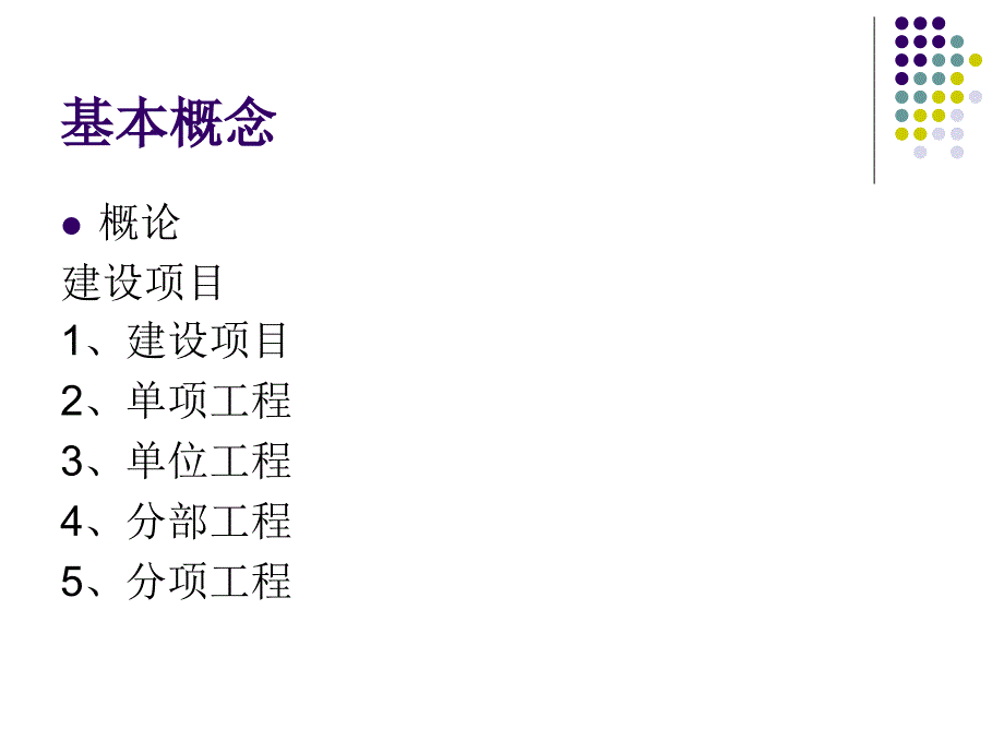 土建工程预算复习ppt培训课件_第3页