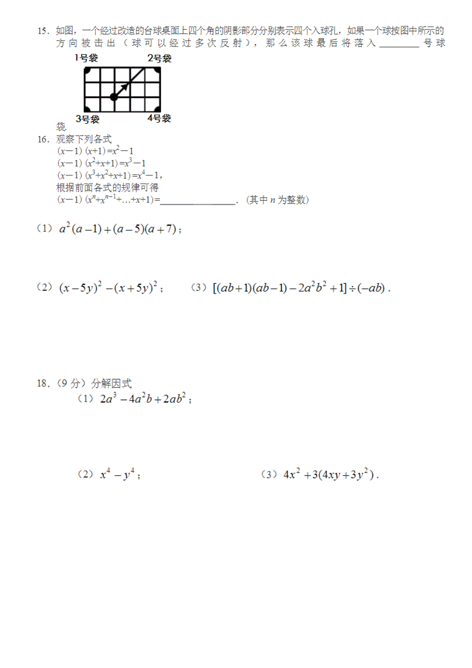 八年级上册期末复习_第2页