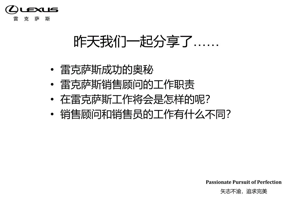 整车销售技巧 雷克萨斯 3上ppt培训课件_第2页