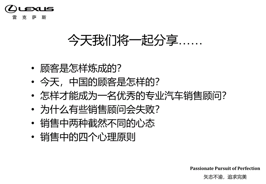 整车销售技巧 雷克萨斯 3上ppt培训课件_第3页