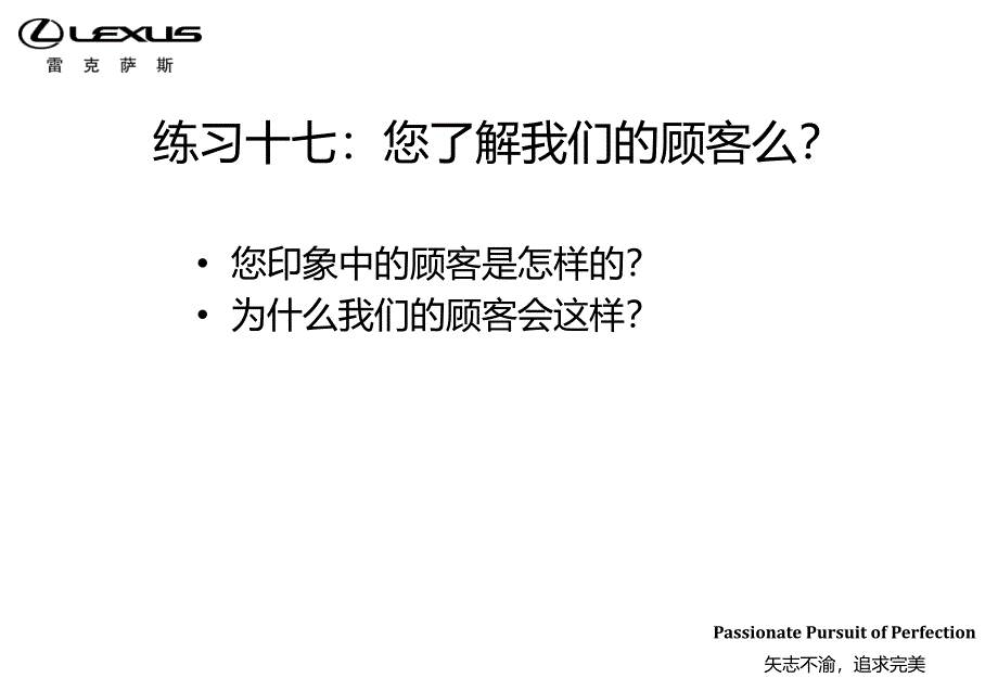 整车销售技巧 雷克萨斯 3上ppt培训课件_第4页