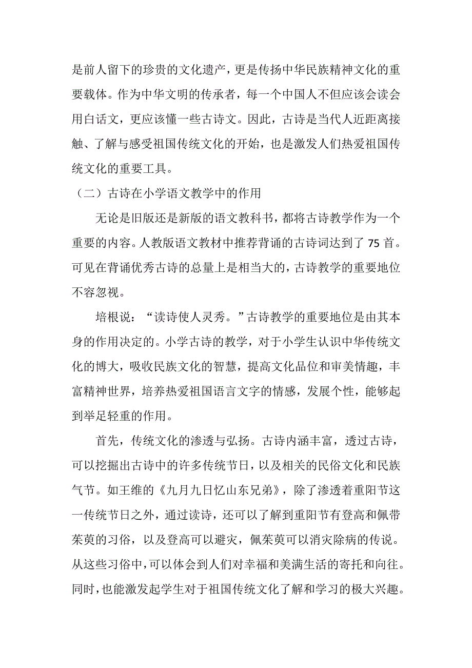 小学古诗词课重要性_第2页