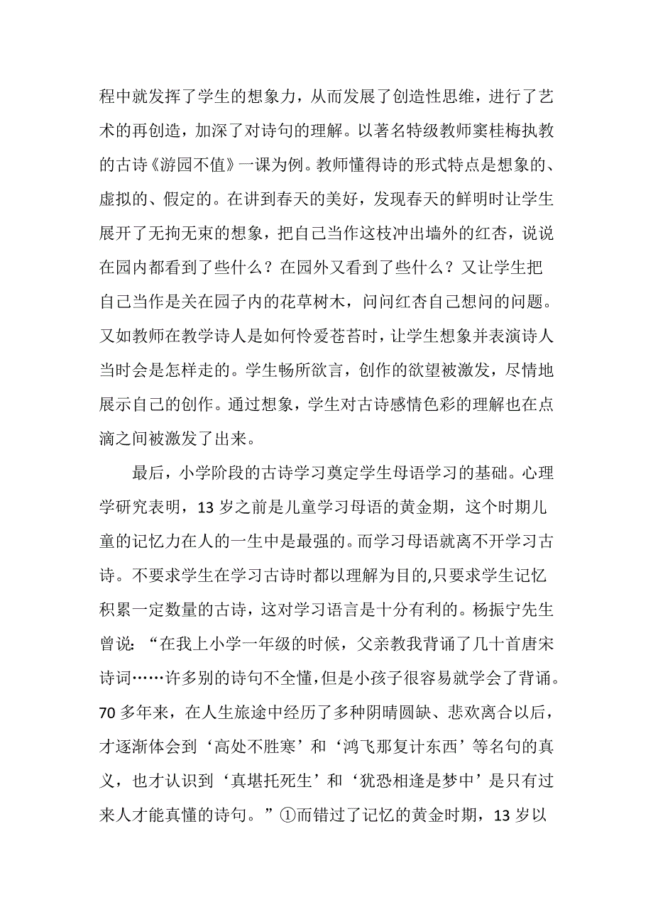 小学古诗词课重要性_第4页