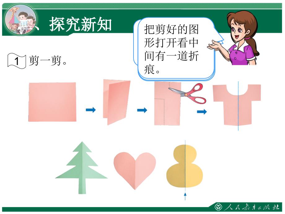 新人教版二年级下册《图形的运动（一）》课件（共3课时_第4页