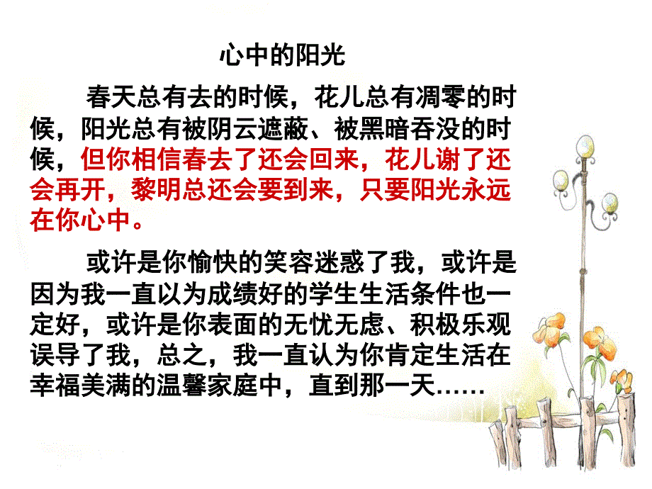 心中的阳光 7页_第4页