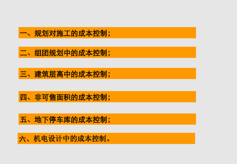 金地集团规划设计成本导则培训课件_第2页