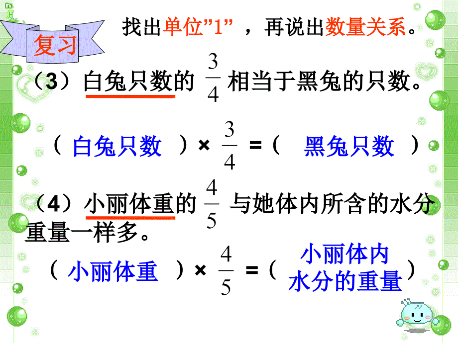 六年级上册分数除法解决问题（一）例1 课件_第3页