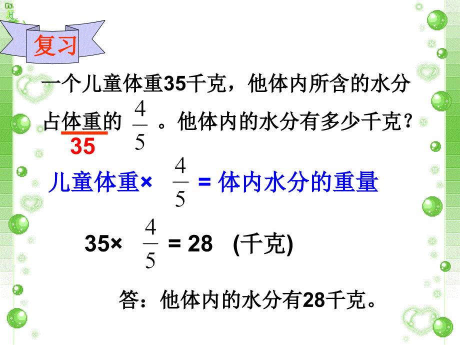 六年级上册分数除法解决问题（一）例1 课件_第4页