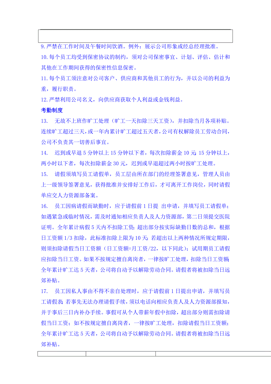 公司管理规定_第3页