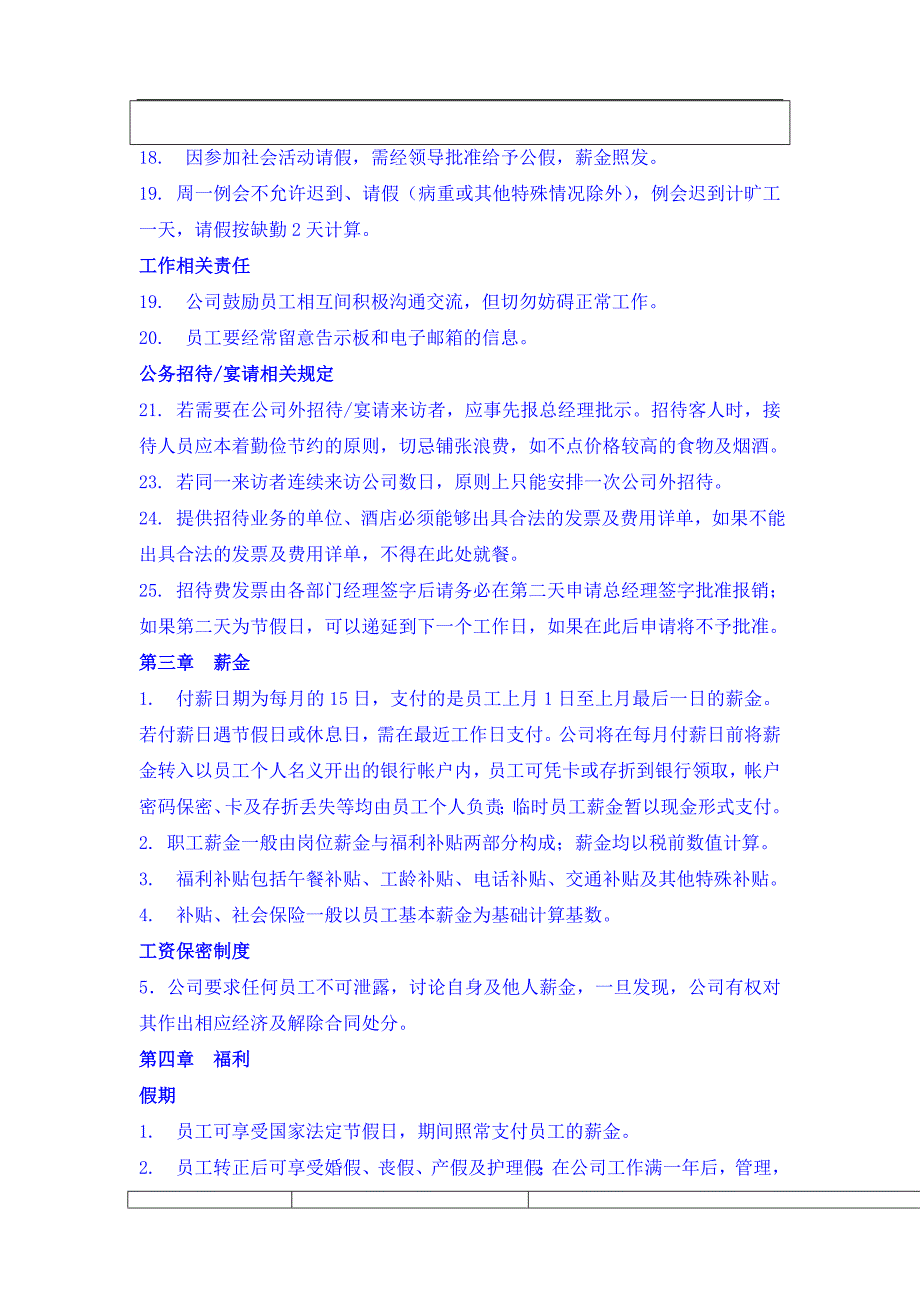 公司管理规定_第4页