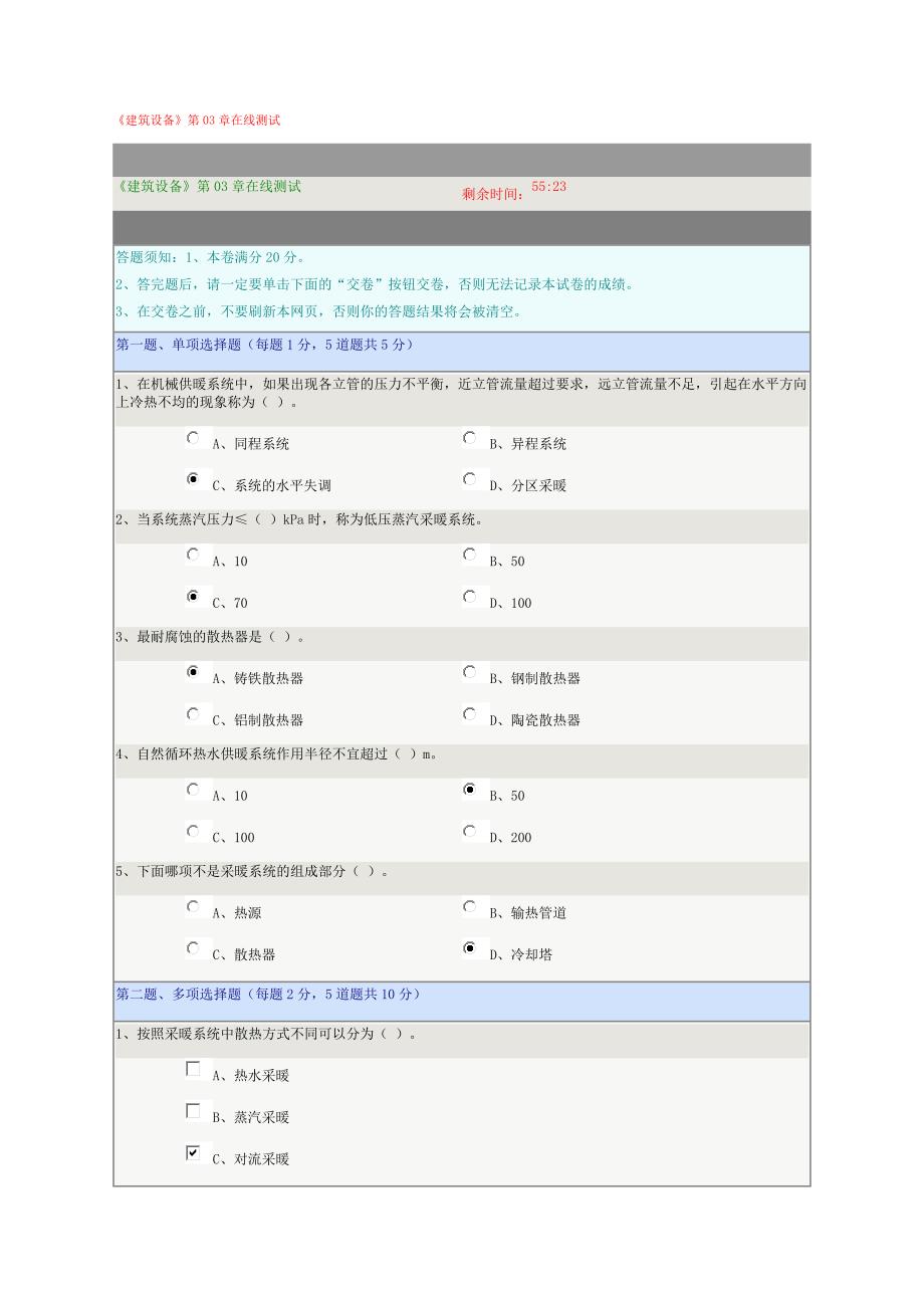 建筑设备郑大_第1页