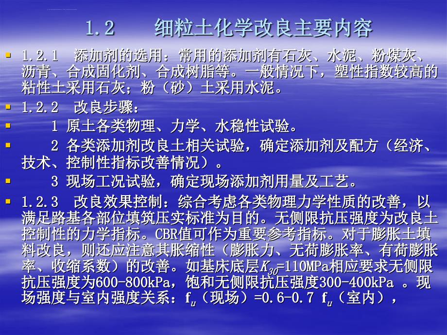 客运专线路基填料改良和填筑质量检测技术ppt培训课件_第4页