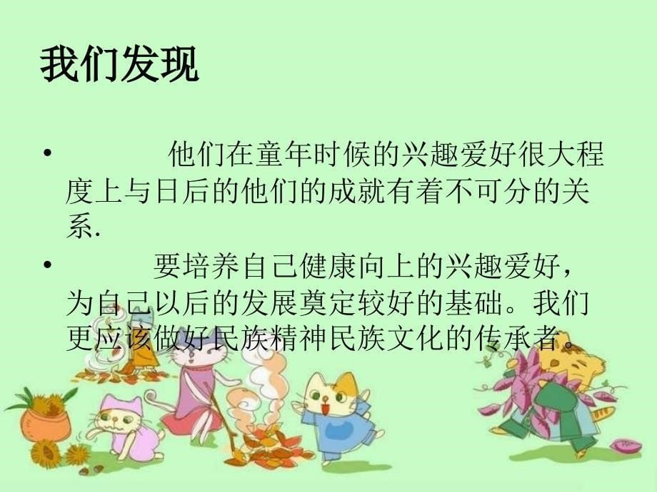 六年级语文花脸课件_1_第5页