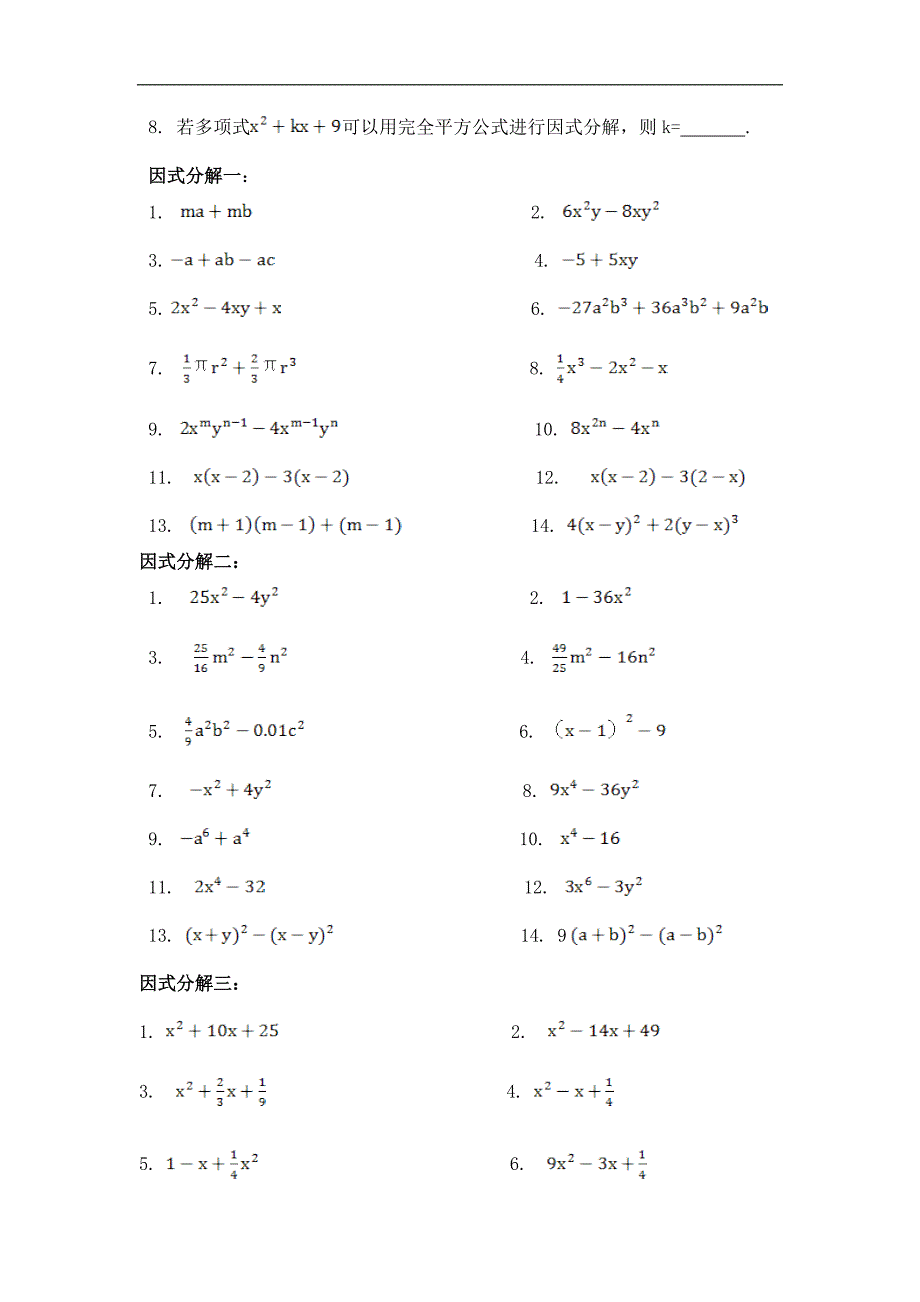 因式分解练习_第2页