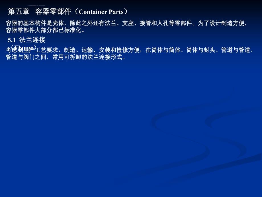 容器零部件ppt培训课件_第1页