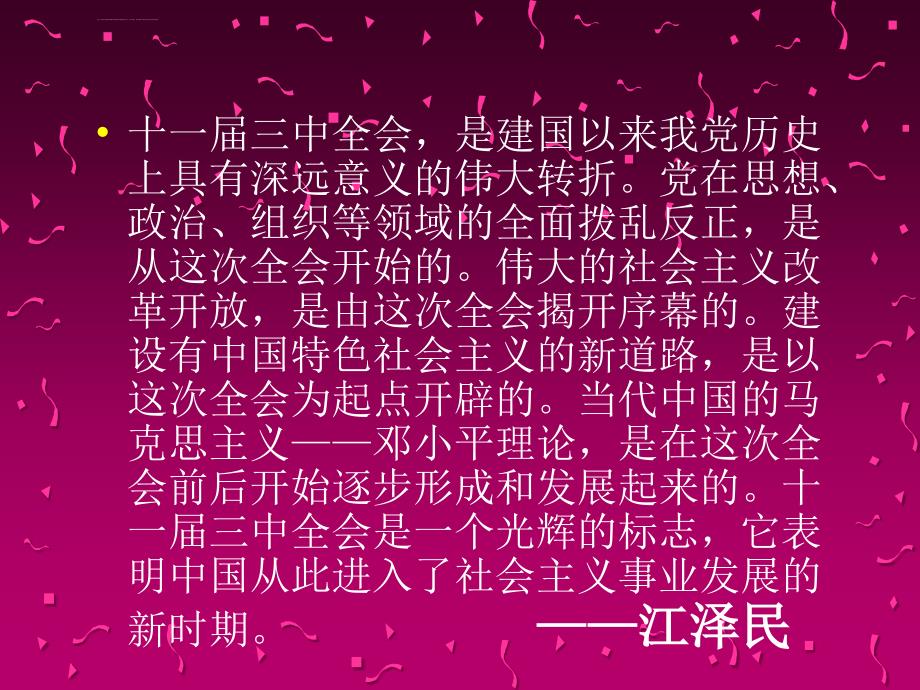 思考在改革开放三十周年之际--经典中国ppt培训课件_第4页