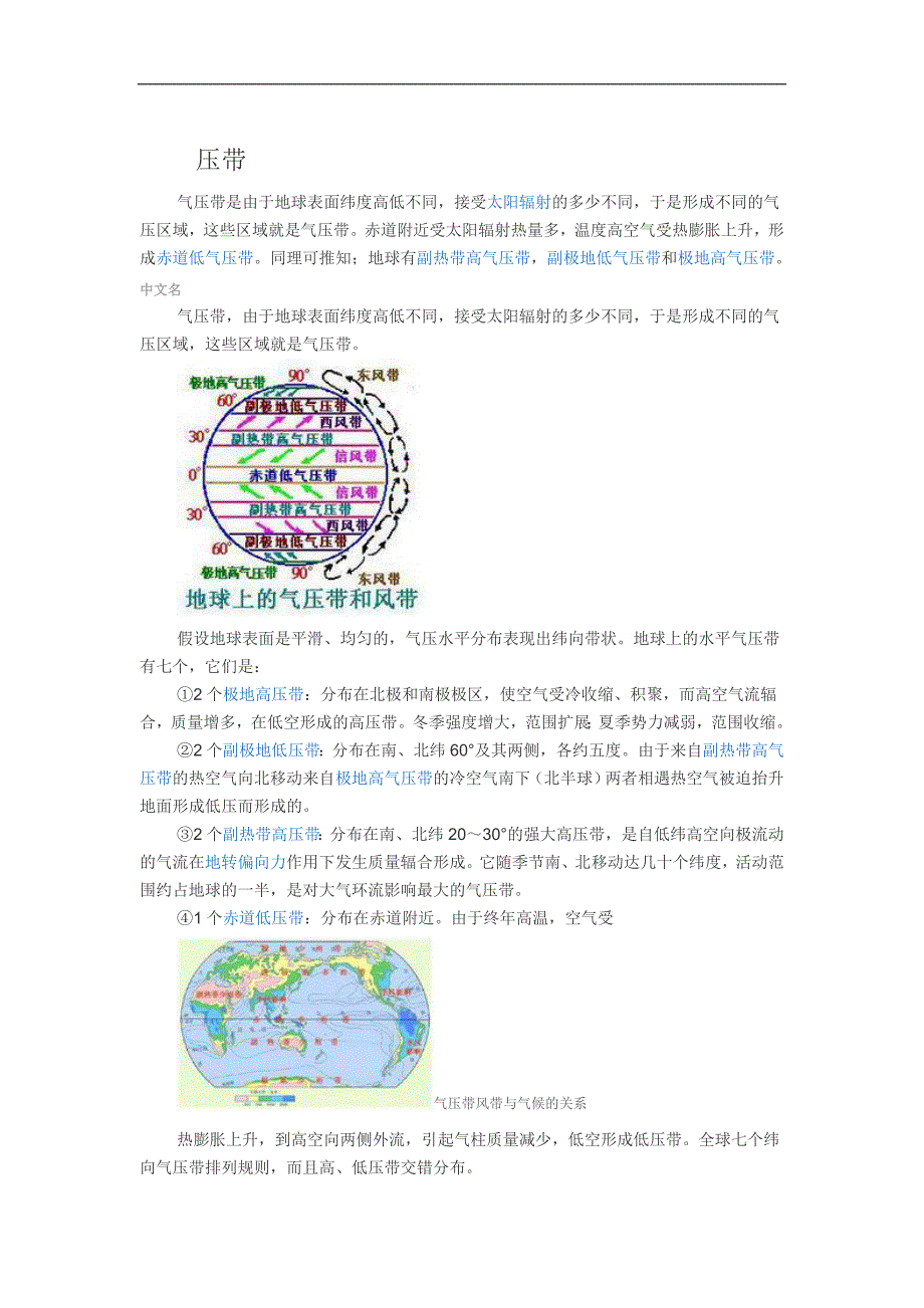 气压带风带的移动_第2页