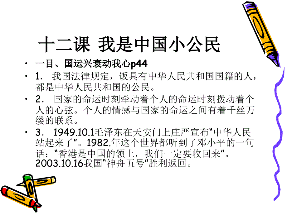 七年级政治知晓国情ppt培训课件_第2页